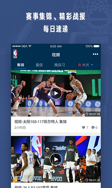 nba安卓版截图3