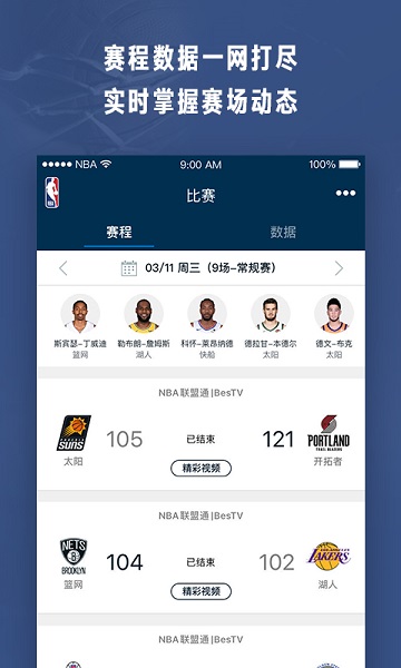 nba安卓版