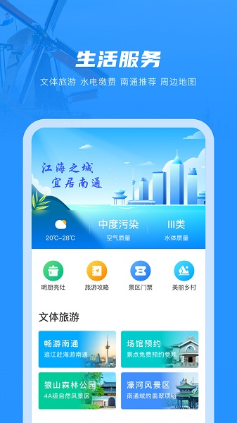 南通百通官方版截图1