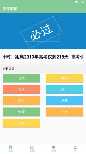 高考笔记截图1