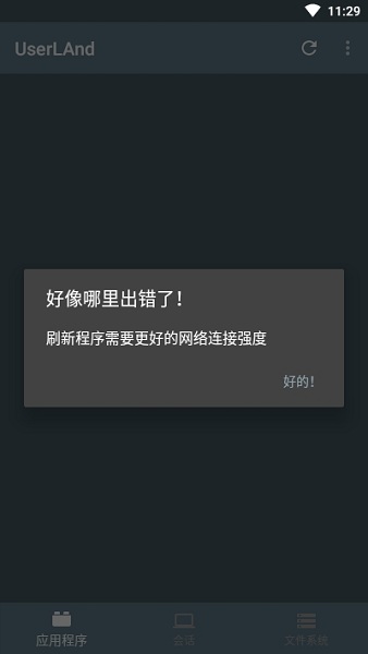 userland汉化版截图1