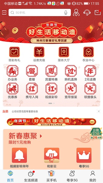 中国移动广东网上营业厅app