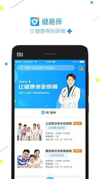 健易保app药店版截图2