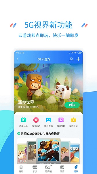 江苏移动网上营业厅app截图3