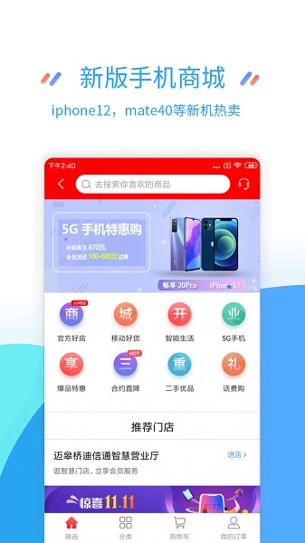 江苏移动网上营业厅app截图1