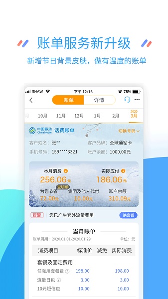 江苏移动网上营业厅app