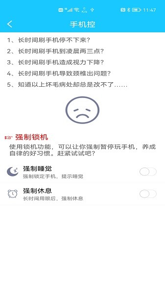 护眼小精灵截图1