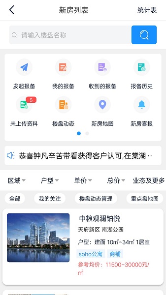 房客通erp手机版截图2