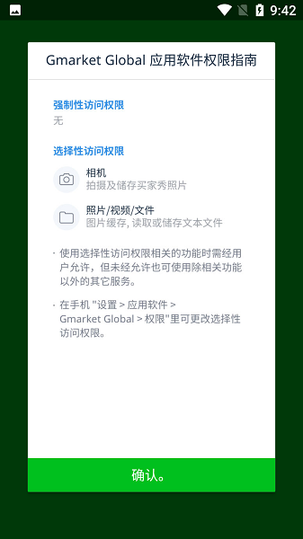 gmarket中文版截图2