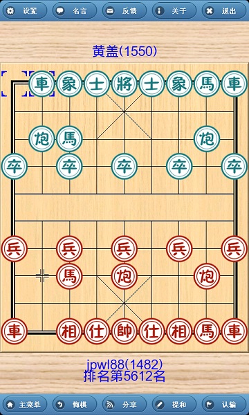 象棋巫师手机版截图3