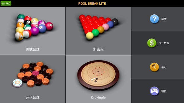 pool break lite安卓版截图3