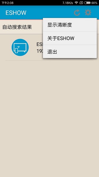 eshow投屏软件截图3