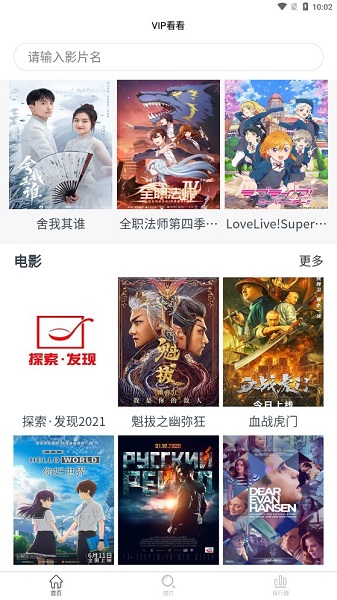 vip看看截图2