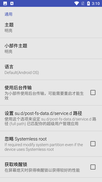 apps2sd中文版截图1