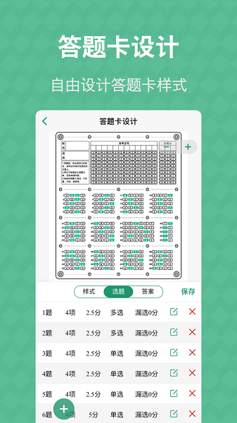 答题卡助手安卓版截图3