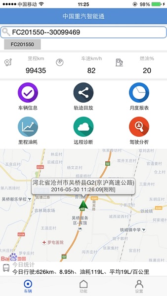 智能通重汽手机版截图2