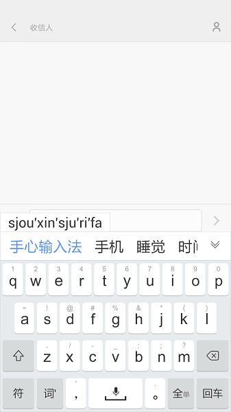 手心输入法截图2