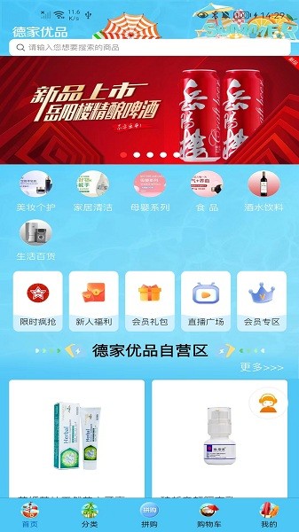 德家优品截图2