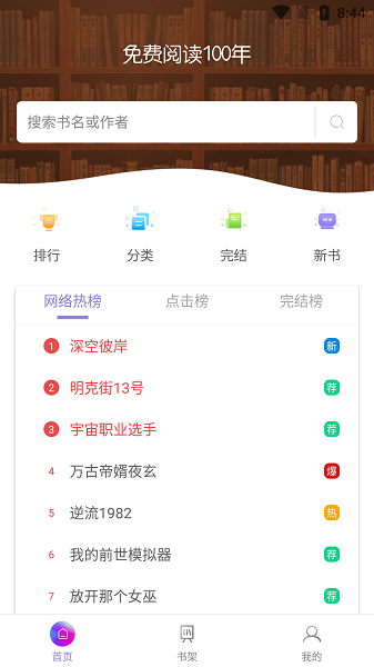 微趣免费小说截图1