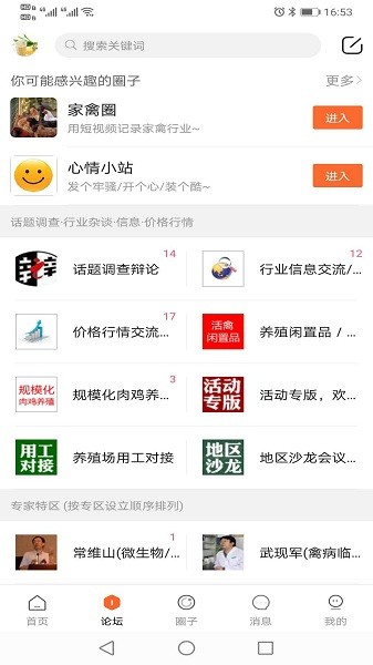 鸡病专业网手机客户端截图1