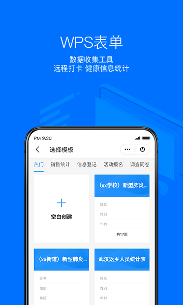 wpsoffice手机版下载