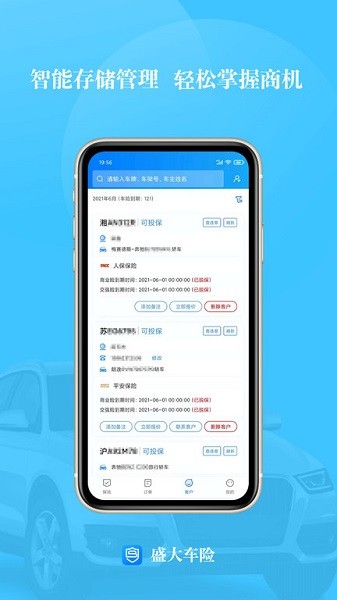 盛大车险截图1