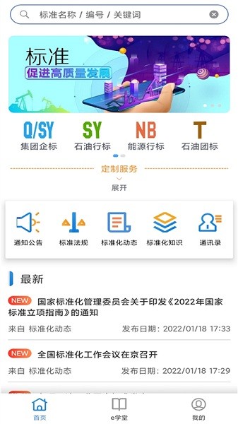 石油标准截图2