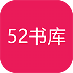 52书库手机版