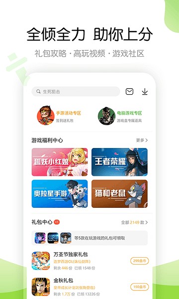 3499游戏盒app(又名4399游戏盒)截图3