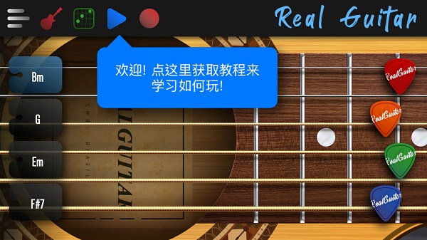 realguitar截图3