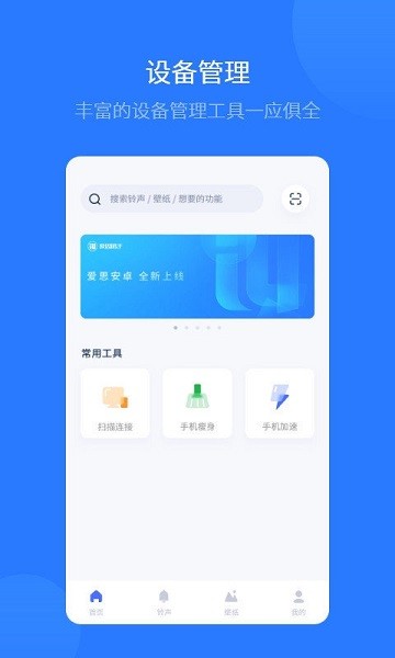 爱思助手ios手机版截图3