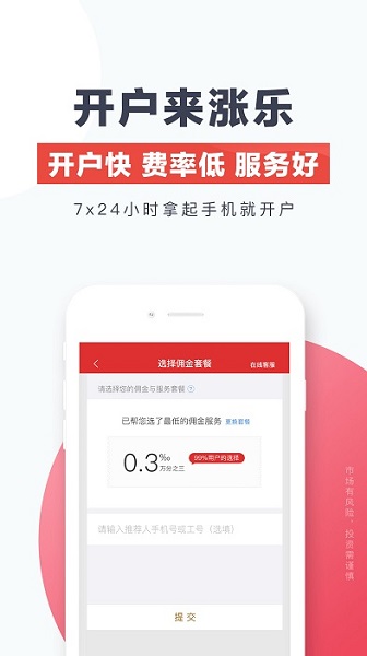 涨乐财富通手机版截图2