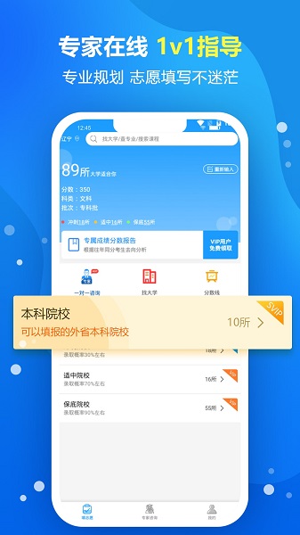 高考志愿填报专家截图1