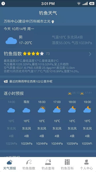 钓鱼天气截图1