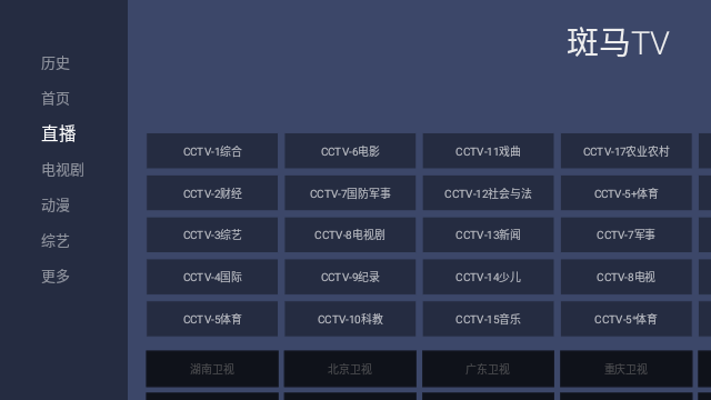 斑马TV