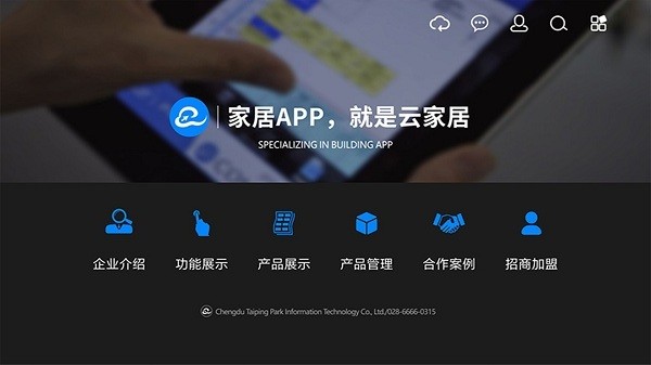 云家居通用版app截图1