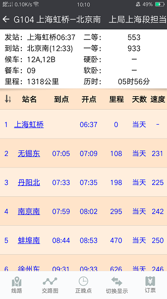 盛名时刻表2023最新版截图2