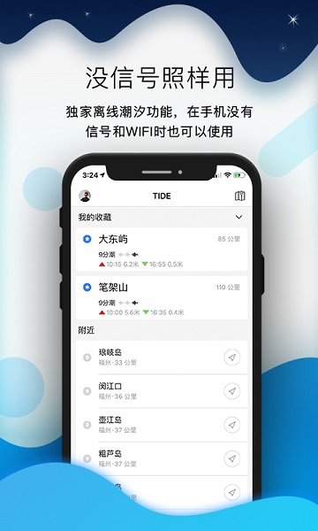 全球潮汐2023最新版本截图2