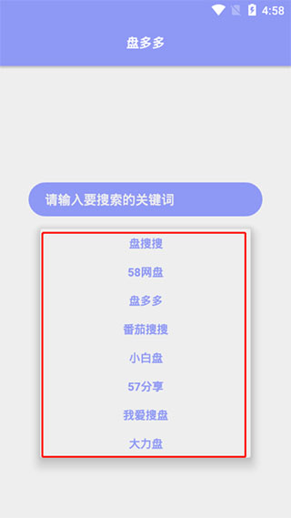 盘多多截图1