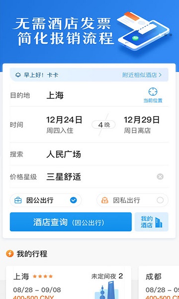 汇联易截图3