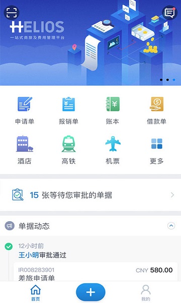 汇联易截图1