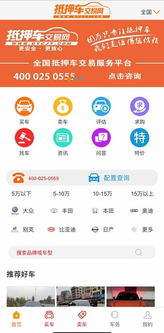 抵押车交易网截图2