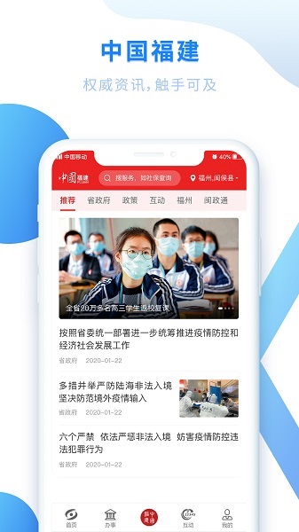 闽政通截图2