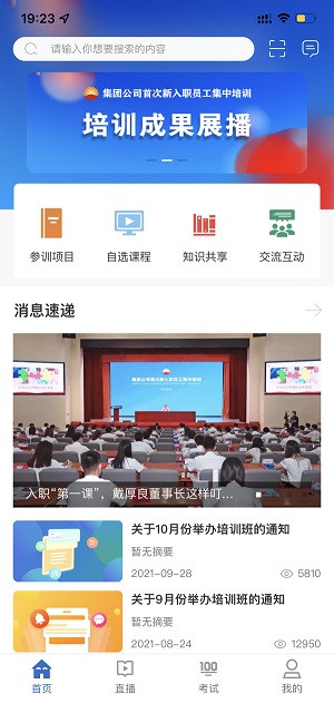 中油e学截图1