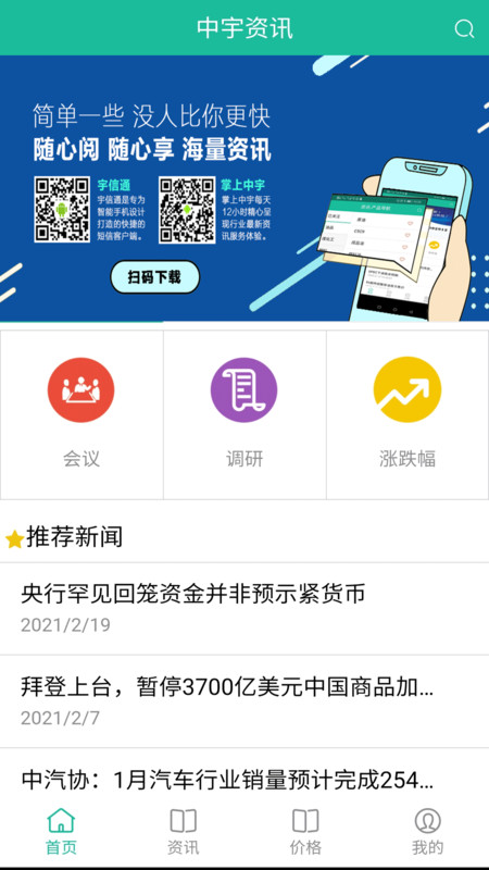 中宇资讯截图3