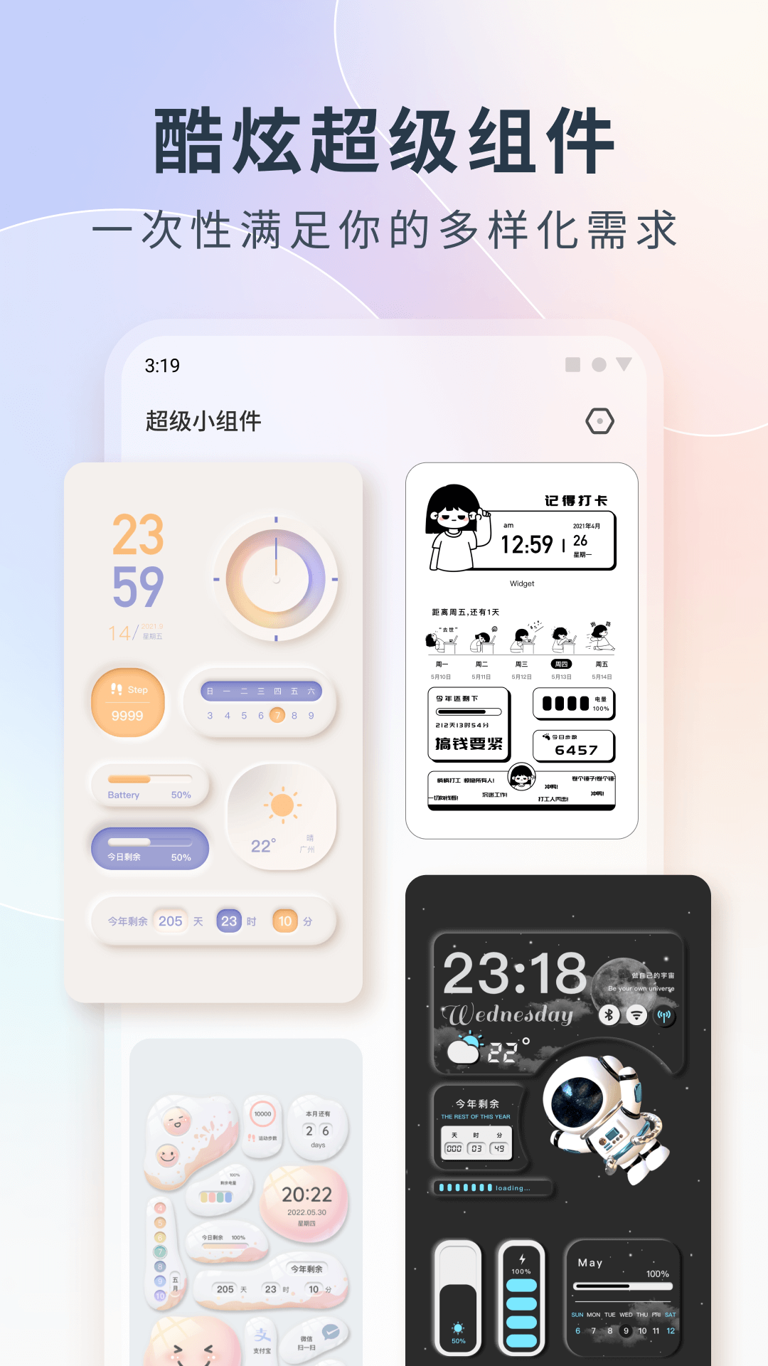 Colorful Widget(桌面小组件) 截图1