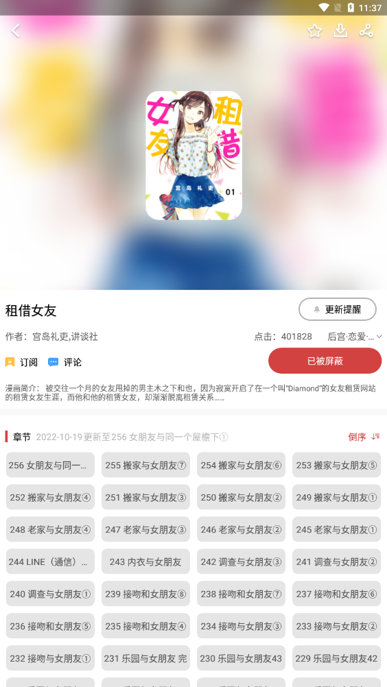 粉丝漫画最新版app截图1