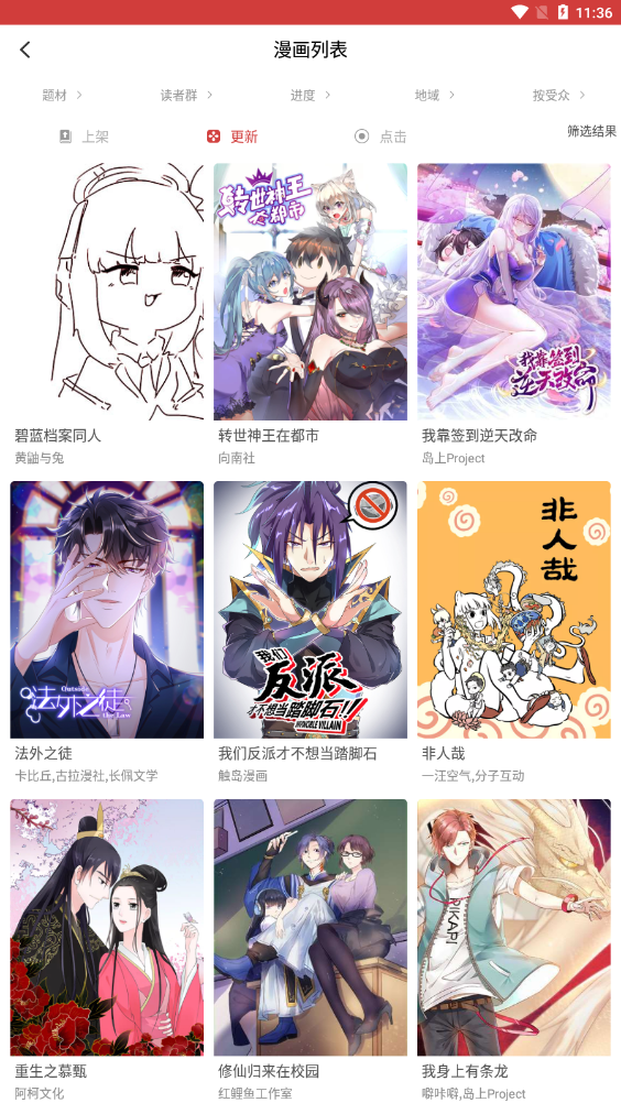 粉丝漫画最新版app