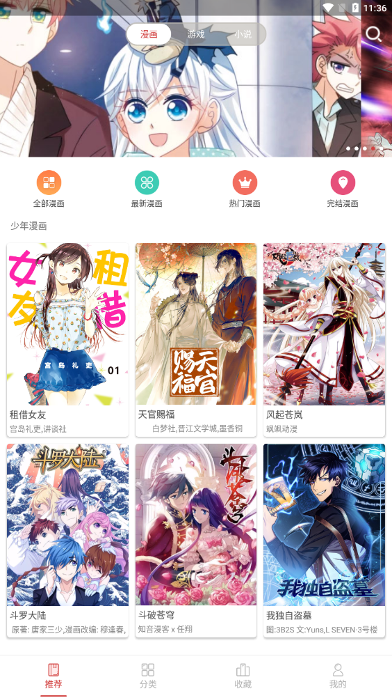 粉丝漫画最新版app截图3