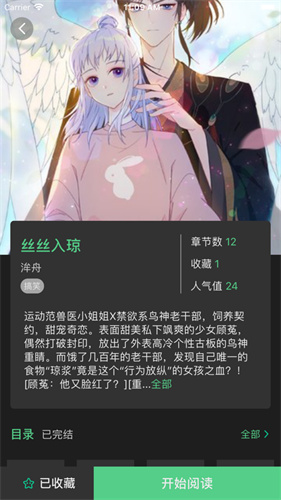 雪灵漫画截图1